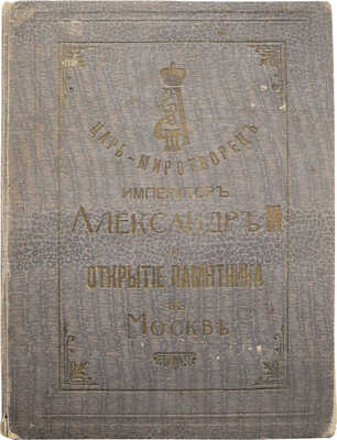 Лот из двух книг, посвящённых дому Романовых: